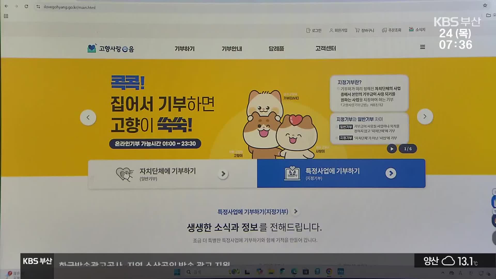 고향사랑기부제, 기금은 쌓이는데…