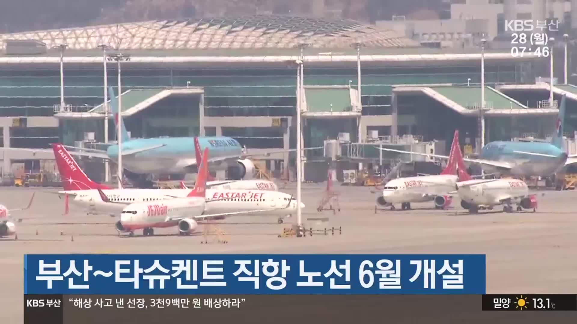 부산~타슈켄트 직항 노선 6월 개설