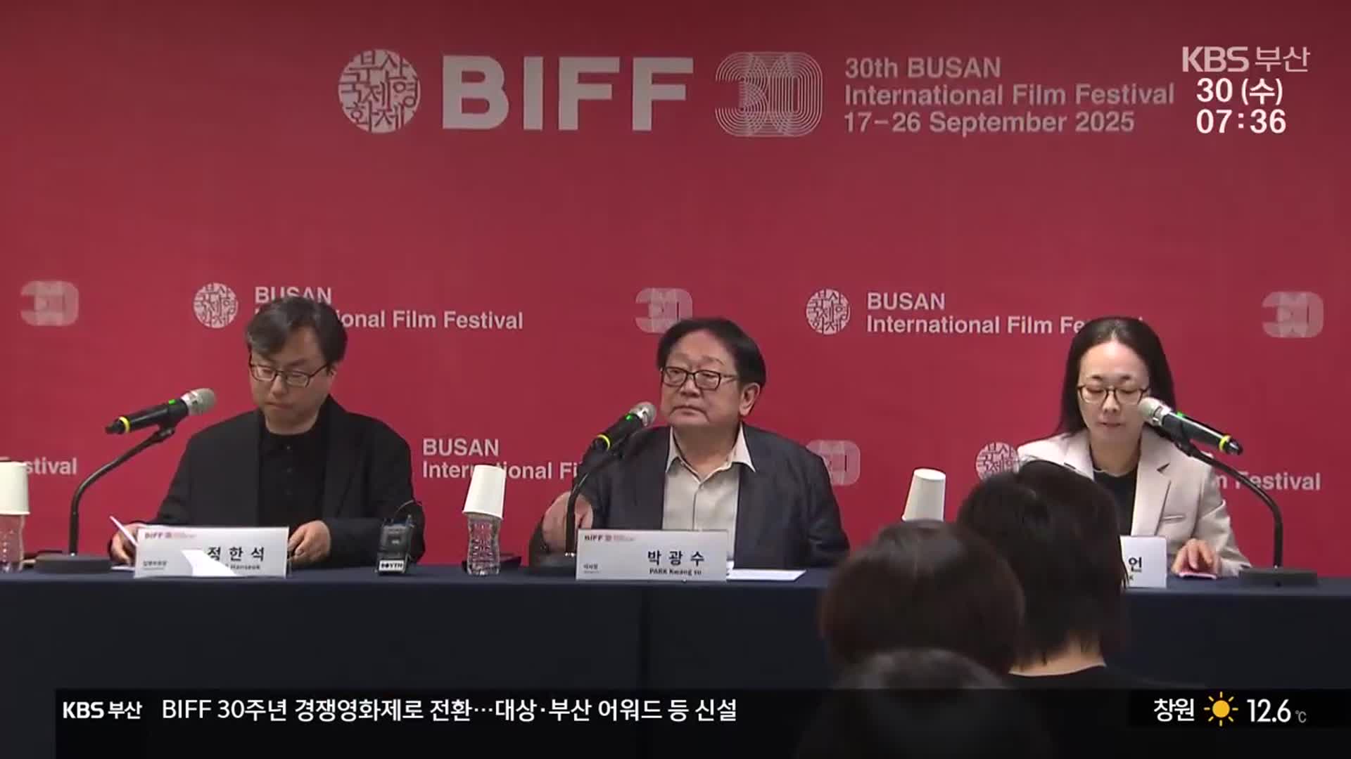 ‘경쟁영화제’로 전환…30주년 주요 변화는?
