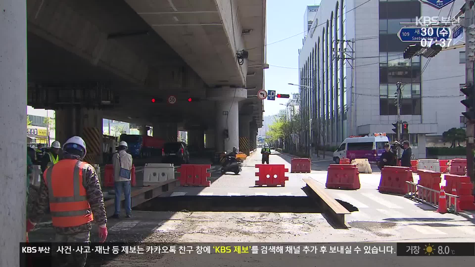 사상~하단선 준설…‘땅꺼짐’ 특별조사 확대