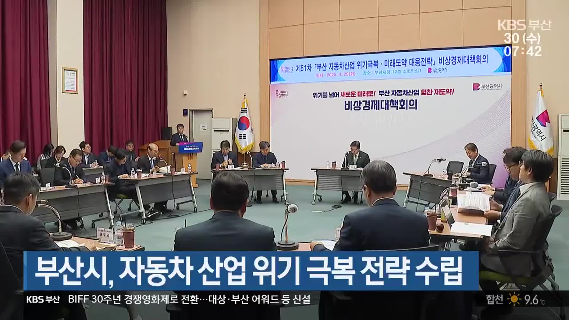 부산시, 자동차 산업 위기 극복 전략 수립