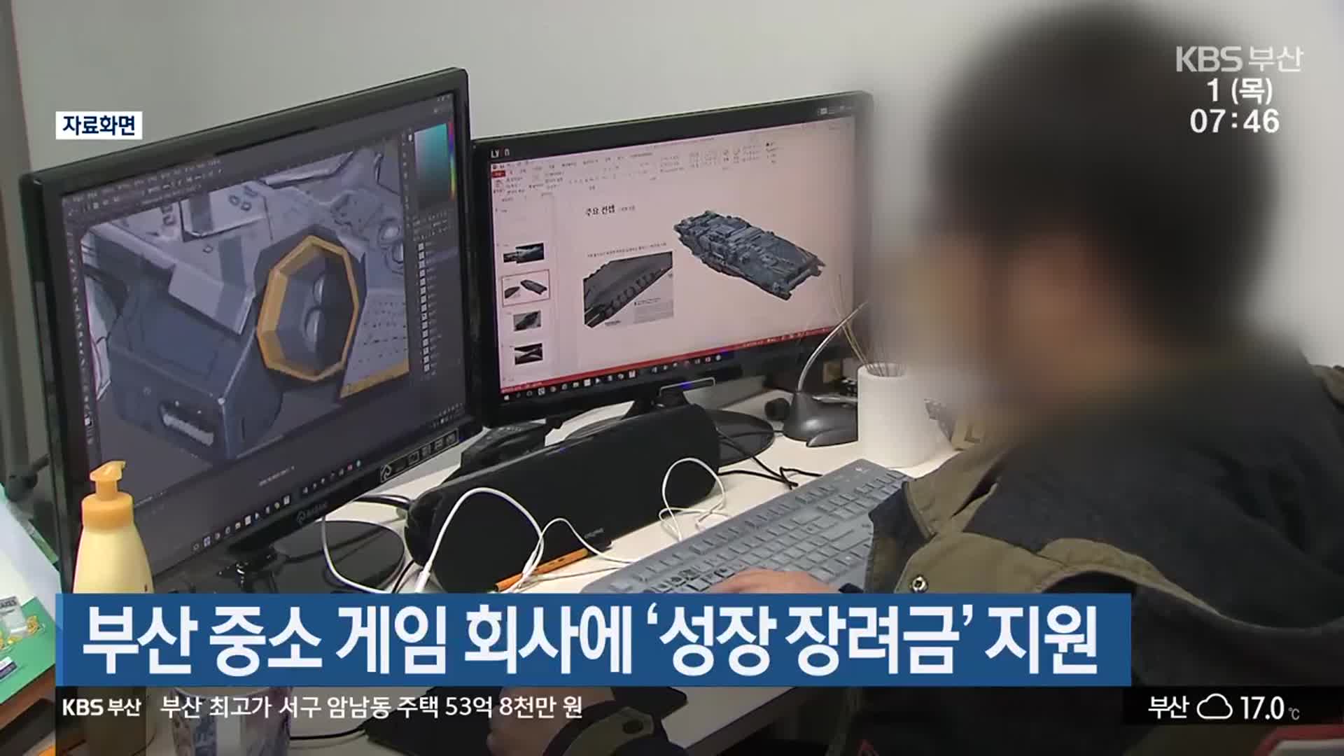 부산 중소 게임 회사에 ‘성장 장려금’ 지원