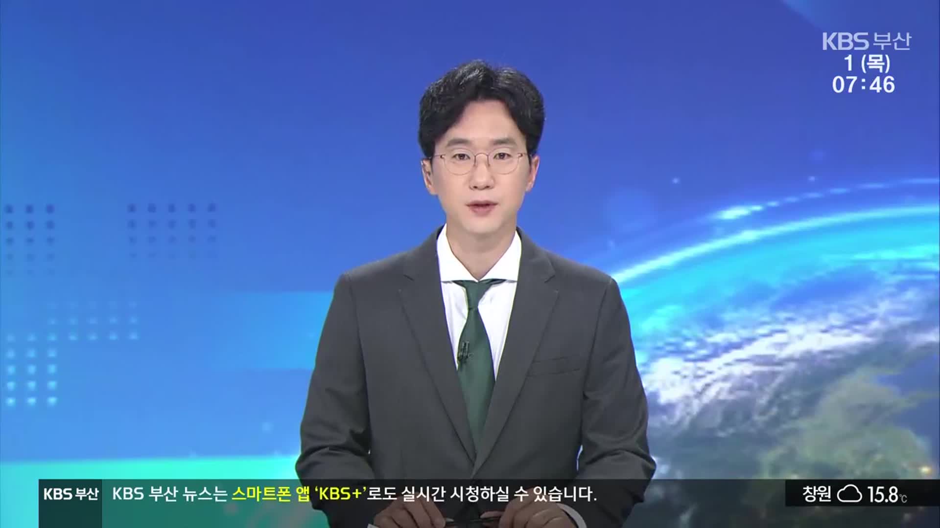 [뉴스광장 부산 클로징]