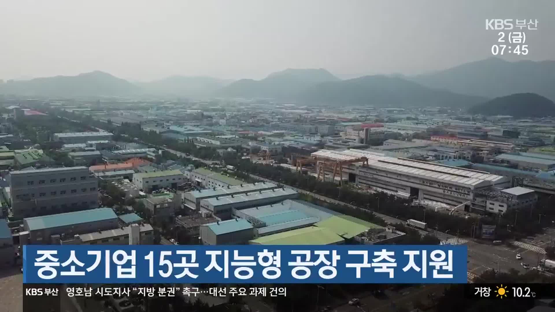 부산 중소기업 15곳 지능형 공장 구축 지원