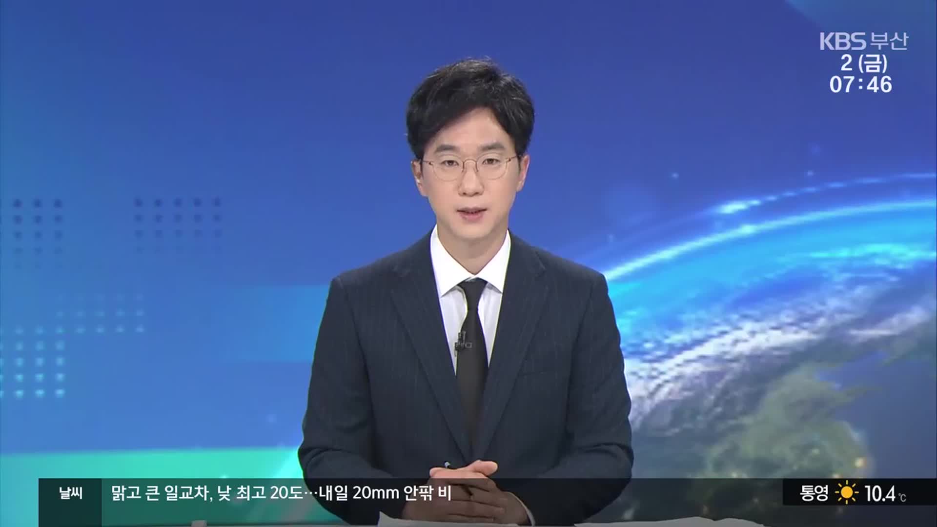 [뉴스광장 부산 클로징]
