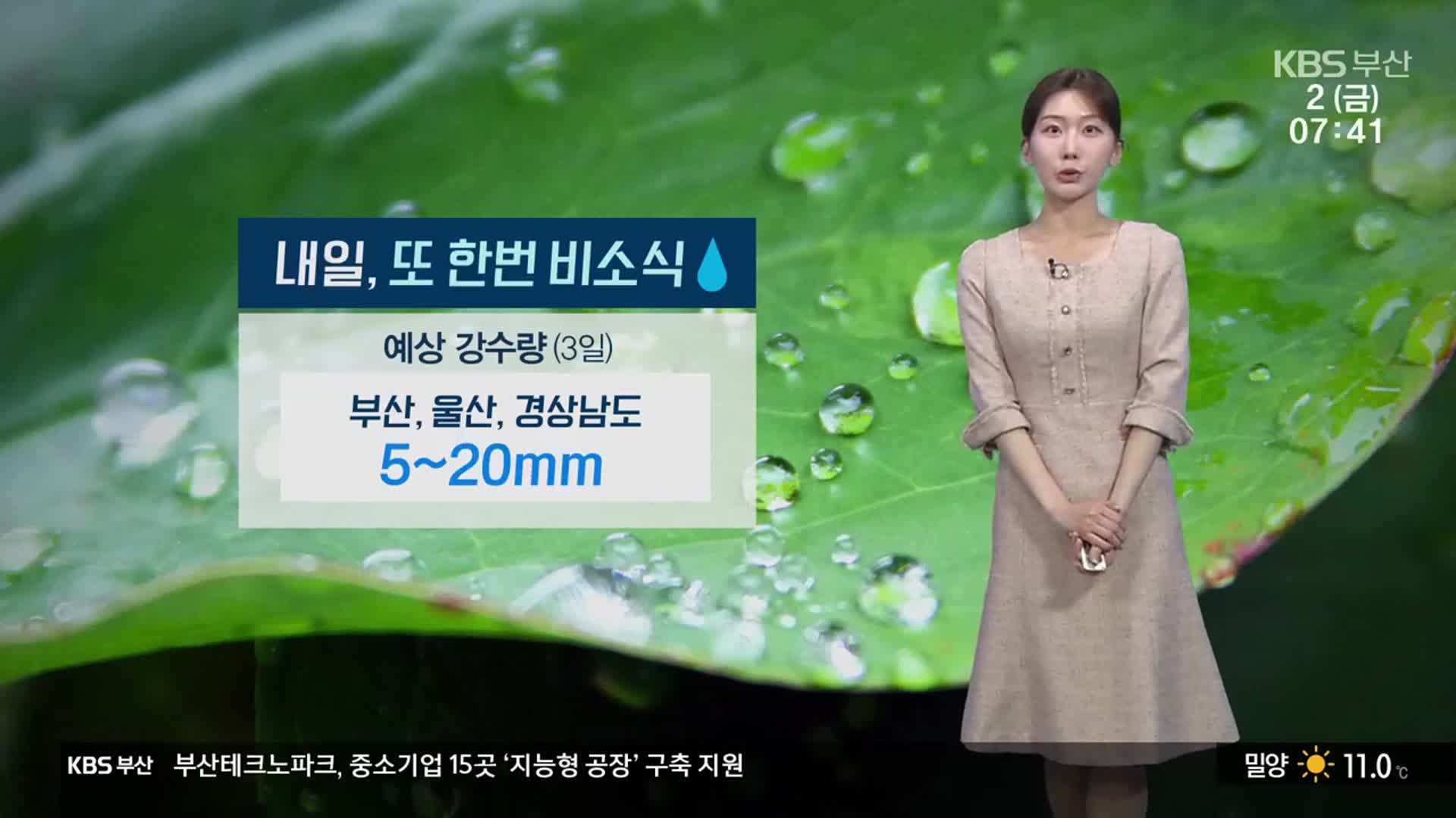 [날씨] 부산 아침 10도 안팎 ‘쌀쌀’…자외선 지수 ‘매우 높음’