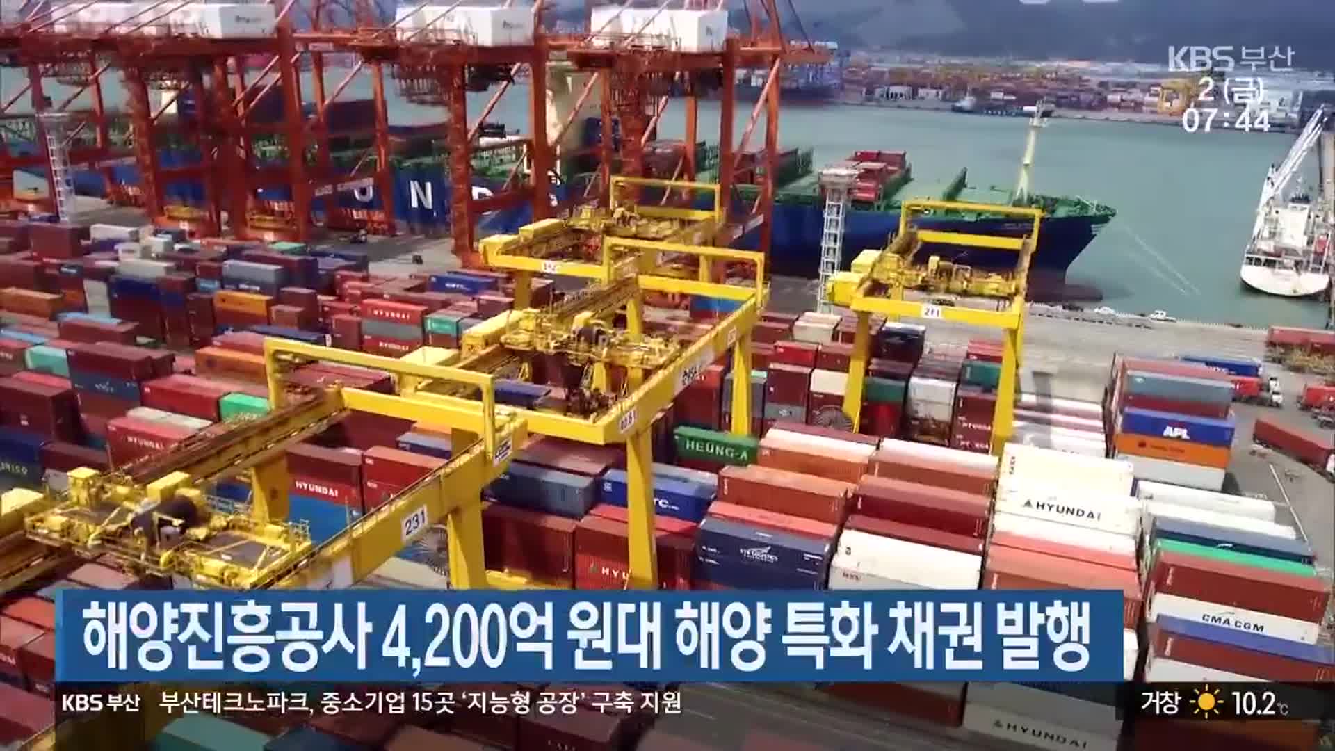 해양진흥공사 4,200억 원대 해양 특화 채권 발행