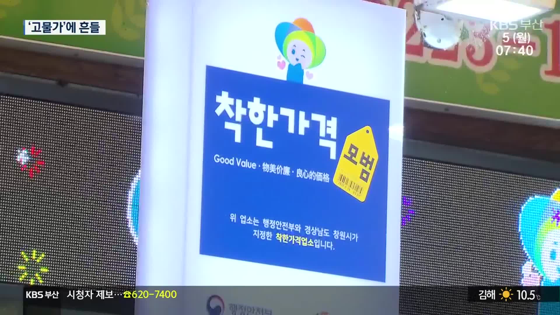 고물가에…‘착한 가격’ 업소마저 흔들