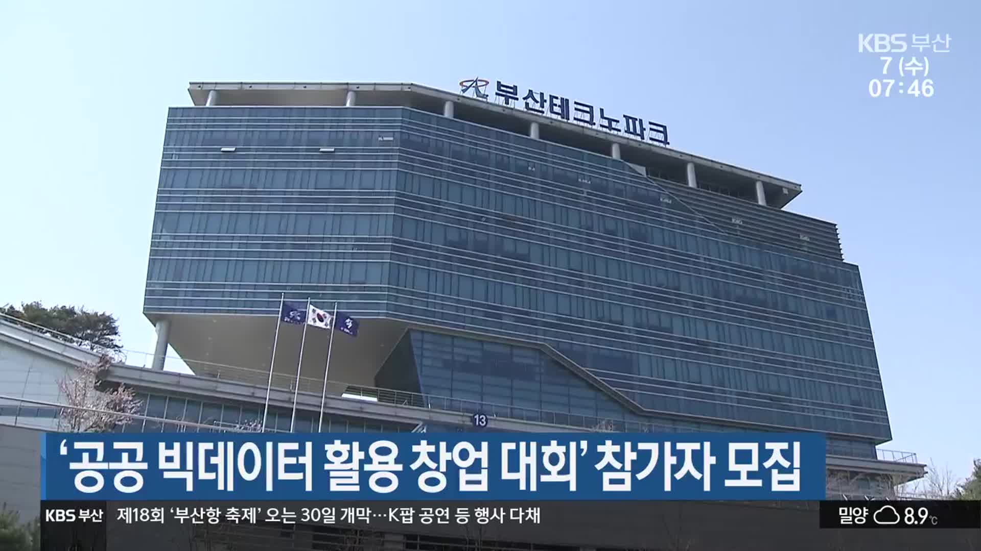 ‘공공 빅데이터 활용 창업 대회’ 참가자 모집