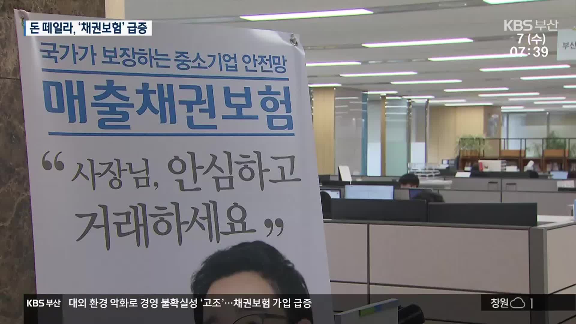 결제 대금 떼일라…채권보험 가입 급증
