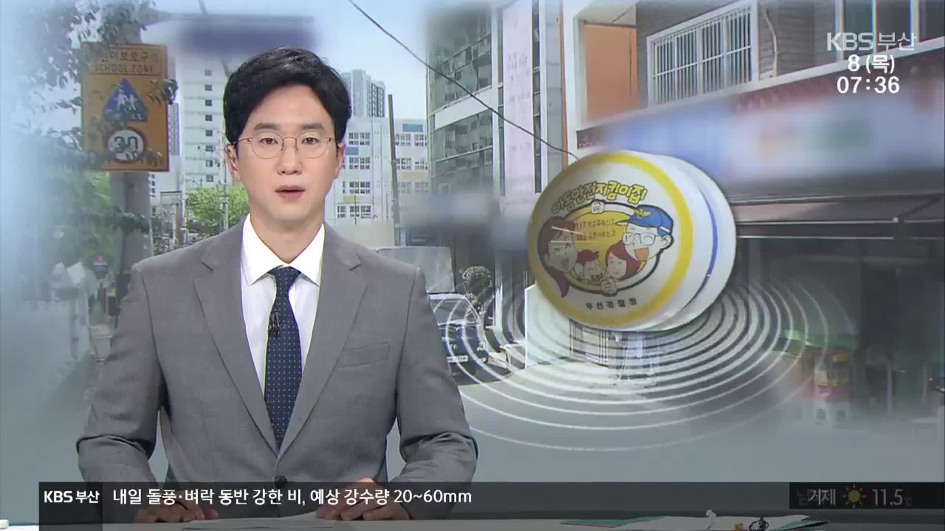 [뉴스광장 부산 오프닝]