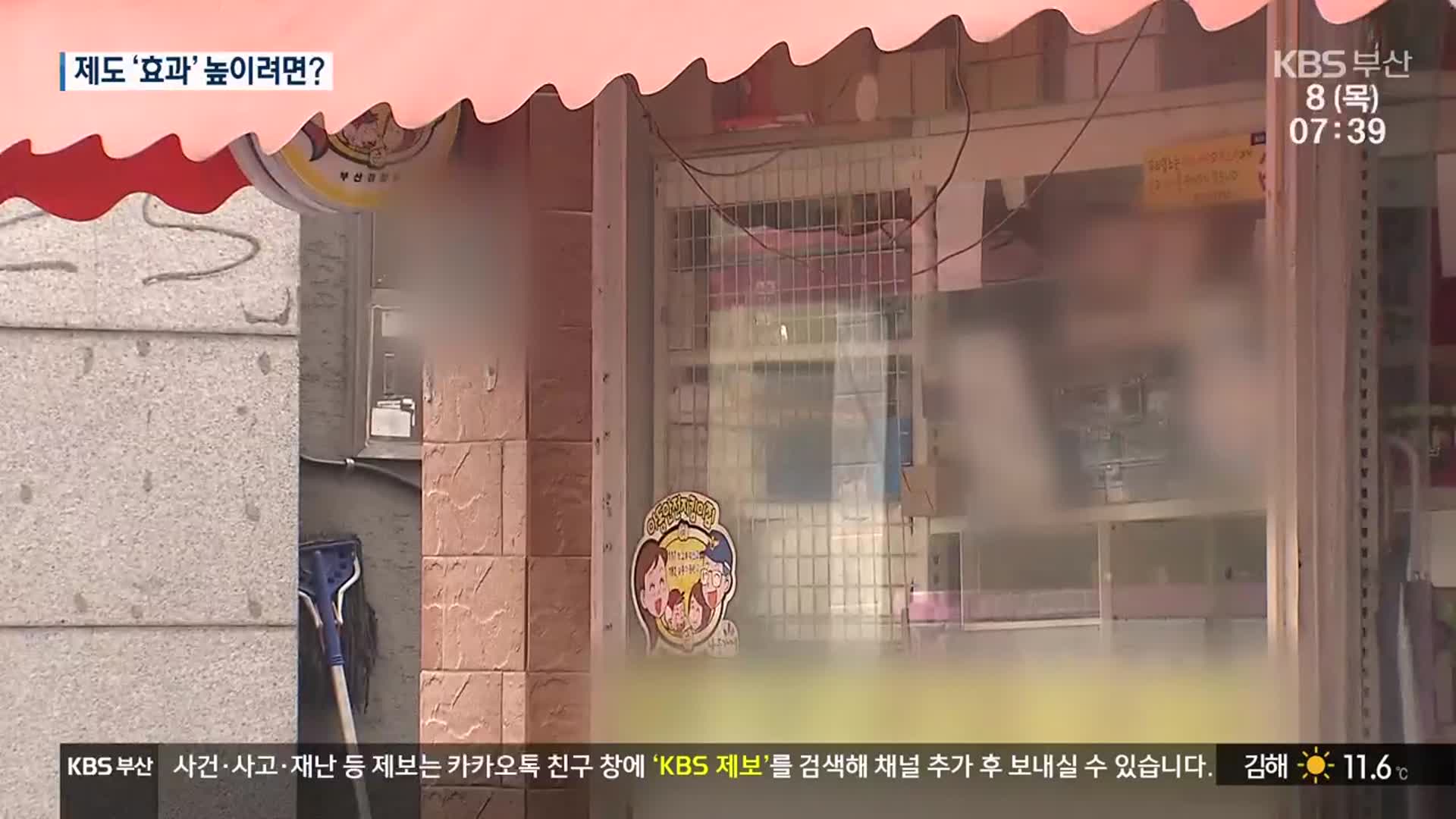 숫자 늘리기에만 급급…“실효성 높여야”