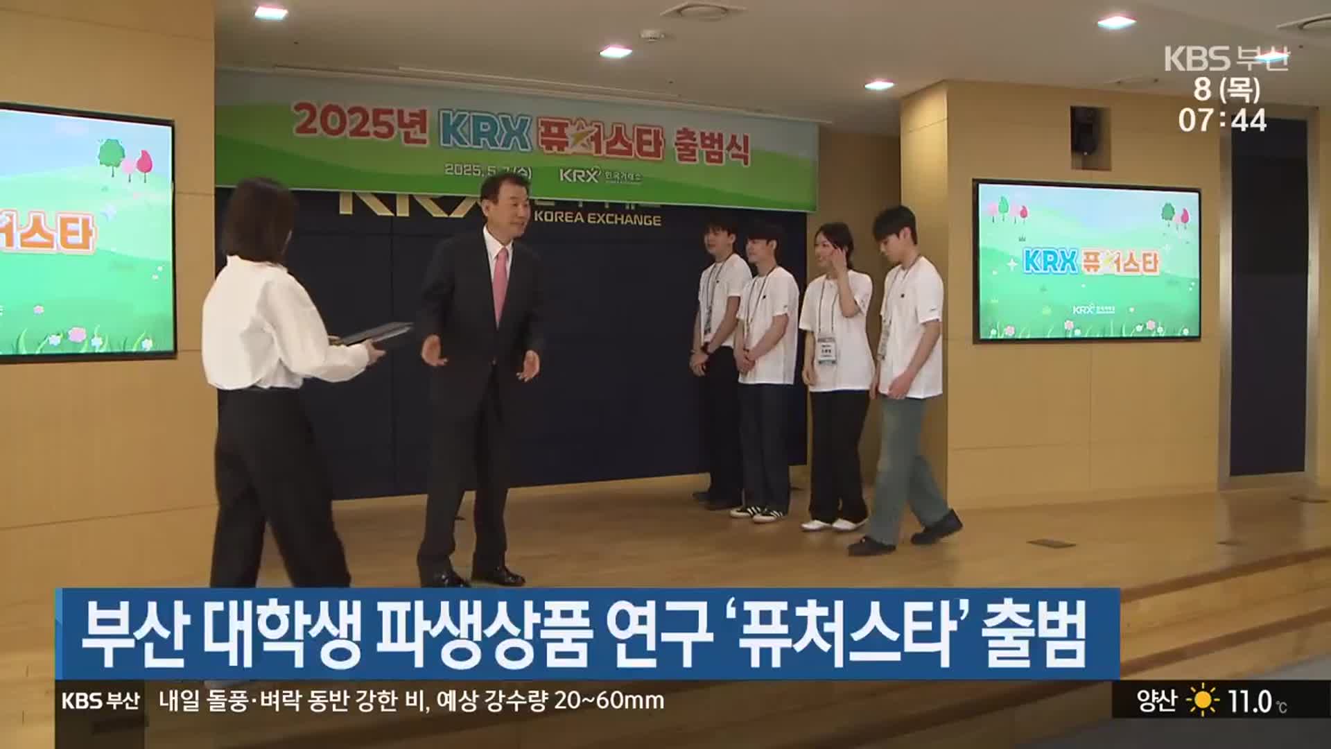 부산 대학생 파생상품 연구 ‘퓨처스타’ 출범