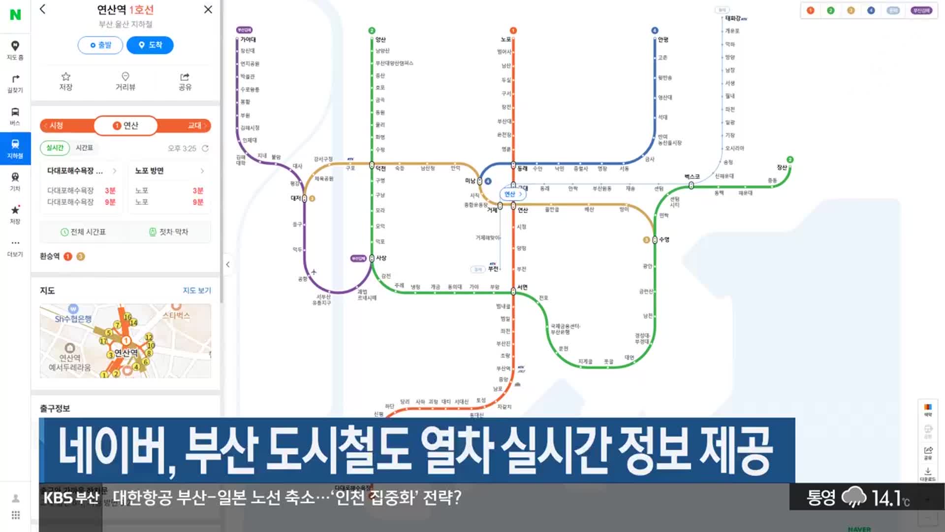 네이버, 부산 도시철도 열차 실시간 정보 제공