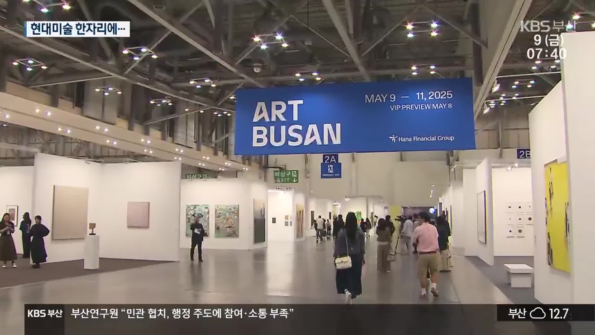 국내외 109개 갤러리 집결…이색 전시 풍성