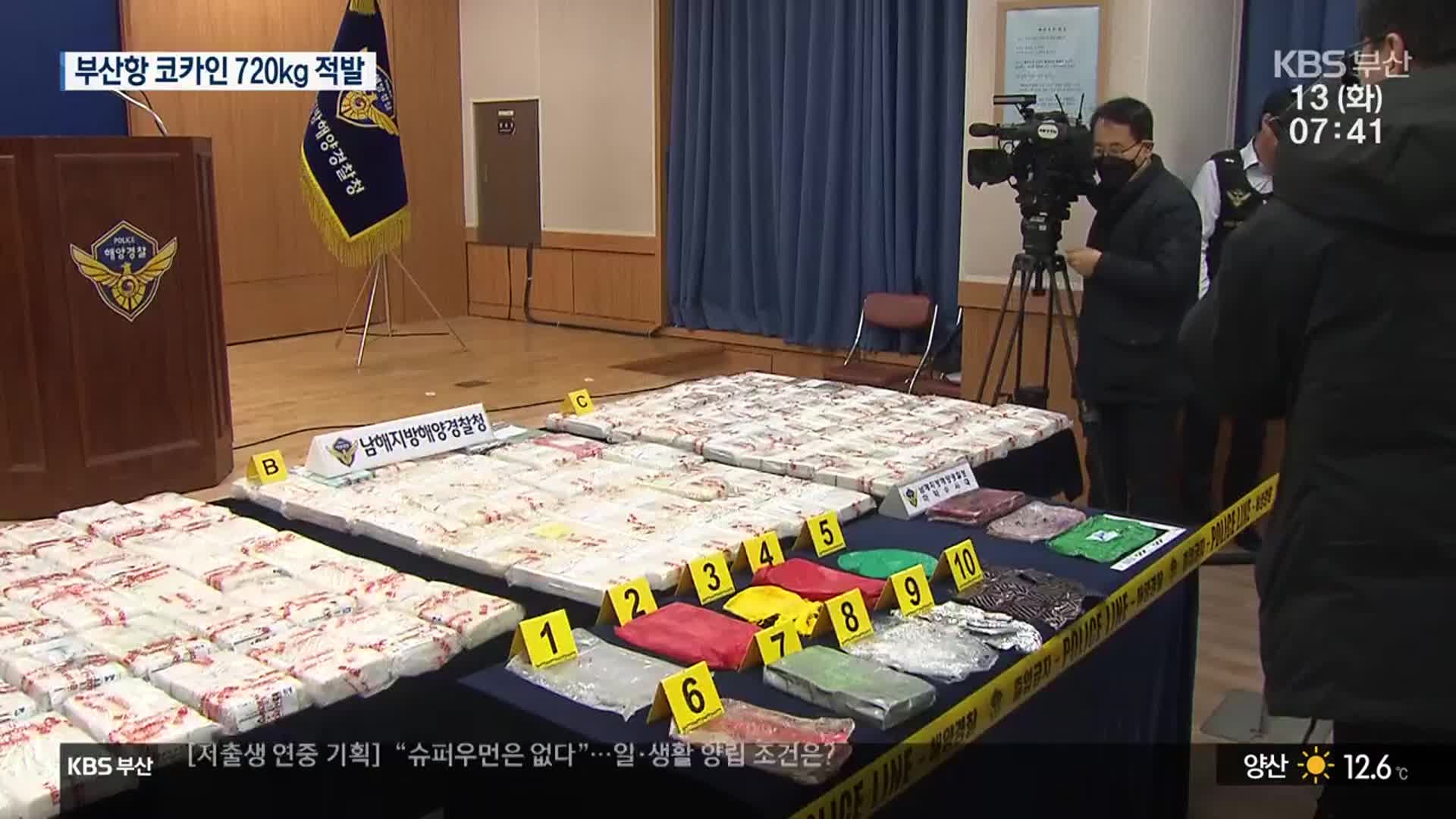 2천만 명 투약분…부산항에서 코카인 적발