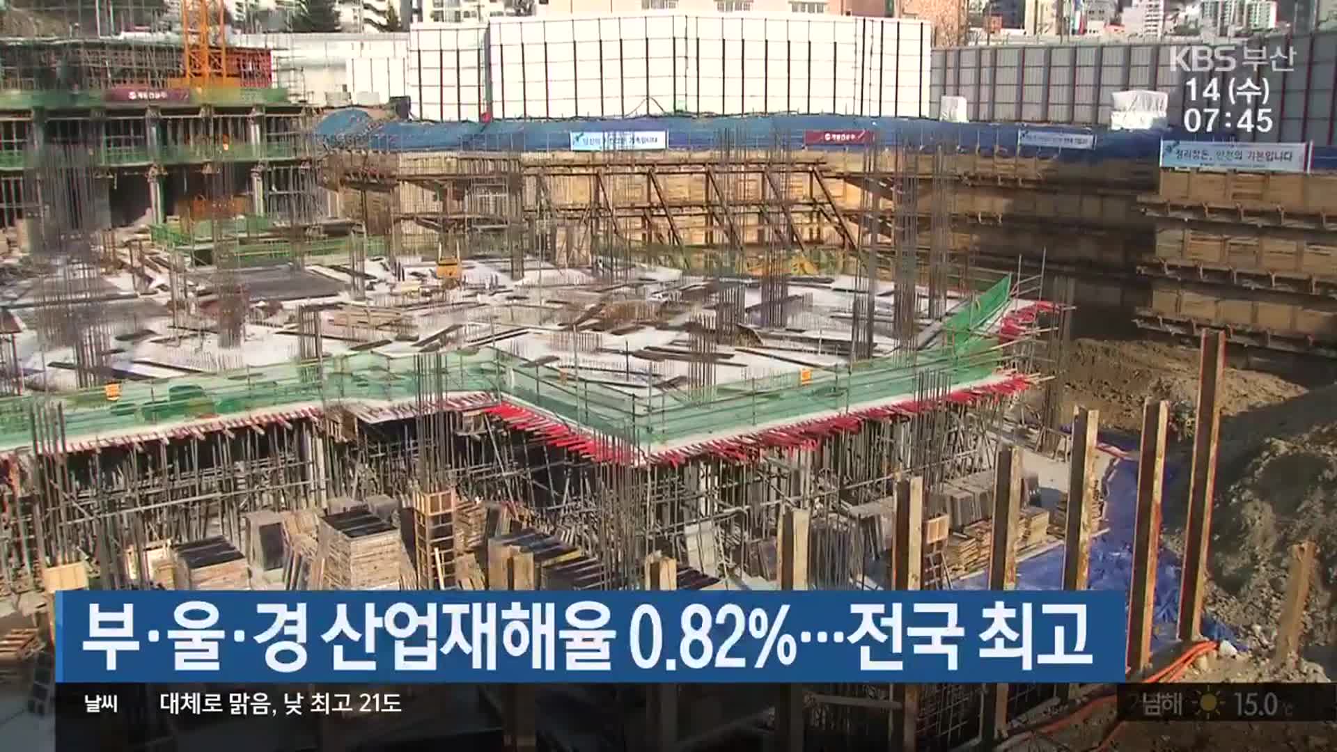 부·울·경 산업재해율 0.82%…전국 최고
