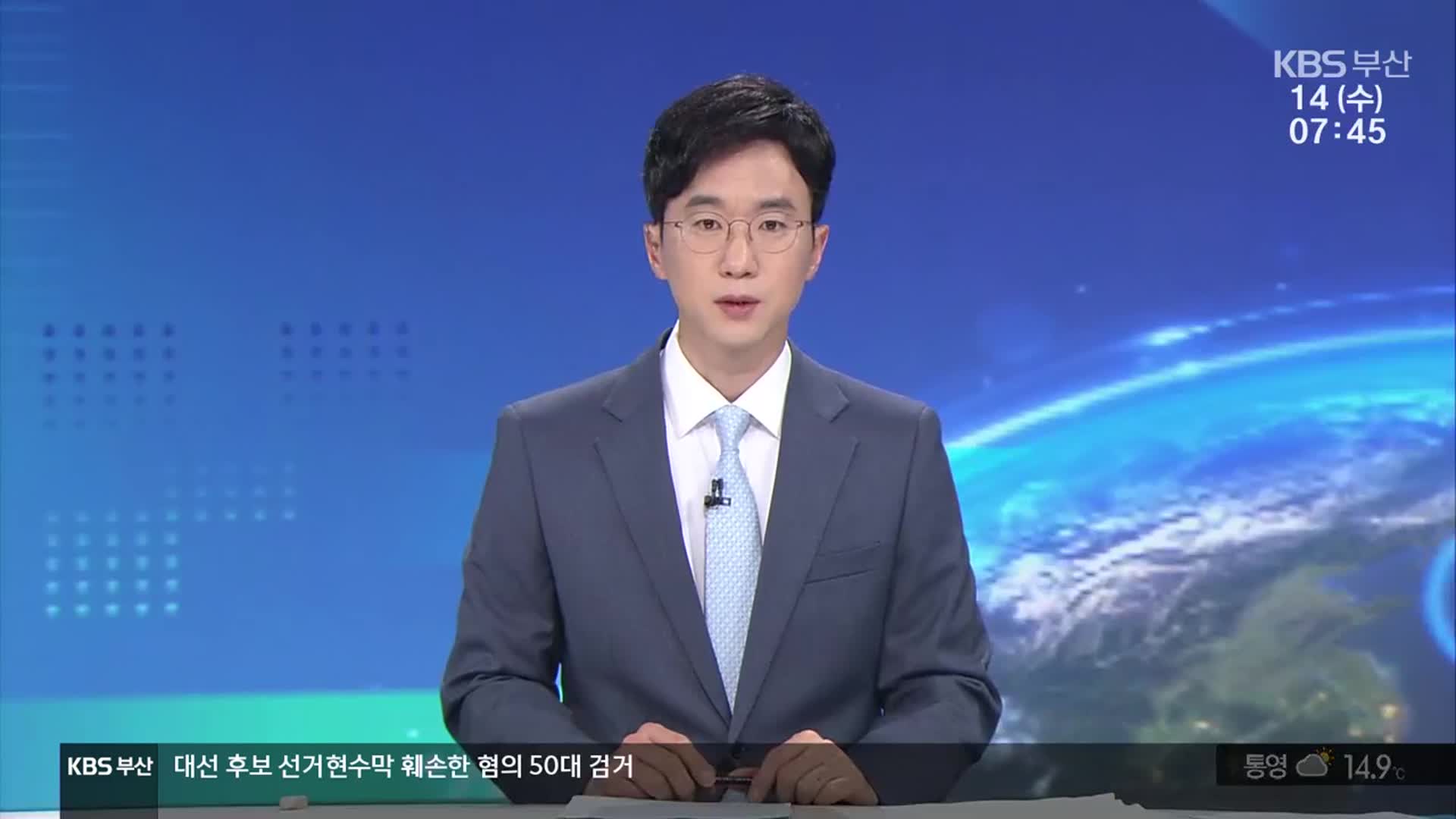 [뉴스광장 부산 클로징]