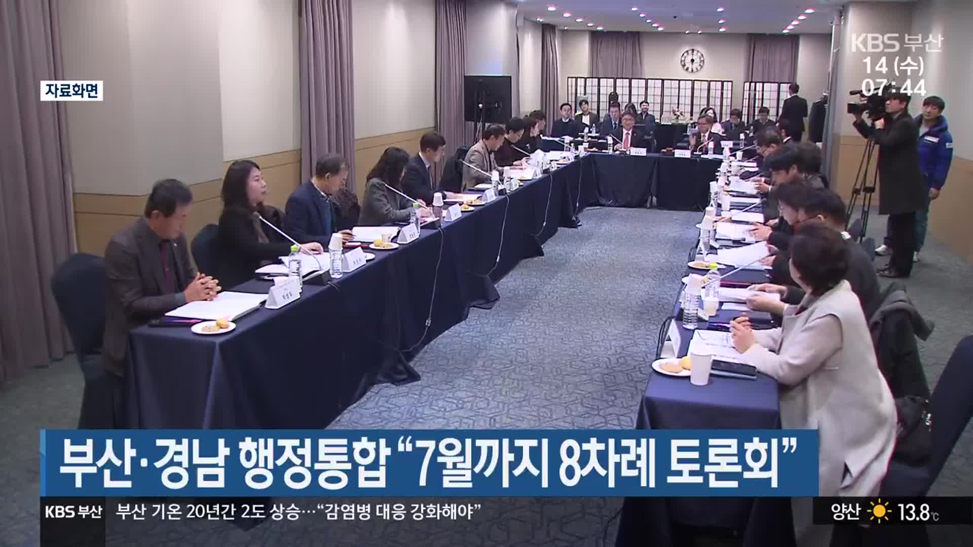 부산·경남 행정통합 “7월까지 8차례 토론회”