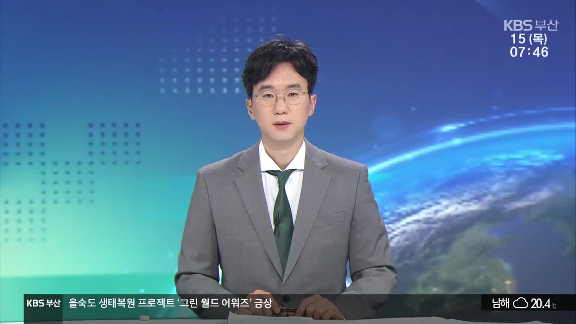 [뉴스광장 부산 클로징]