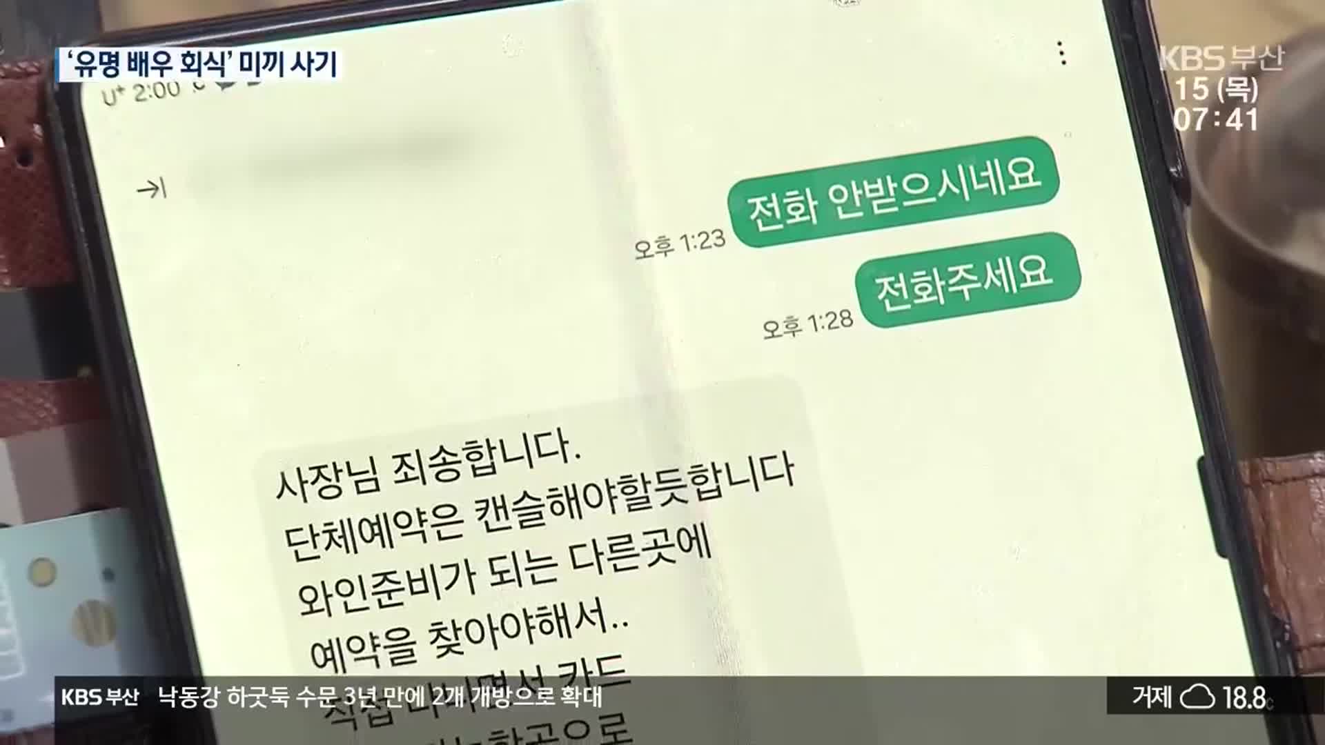 “유명 배우 회식”…자영업자 울린 ‘노쇼’