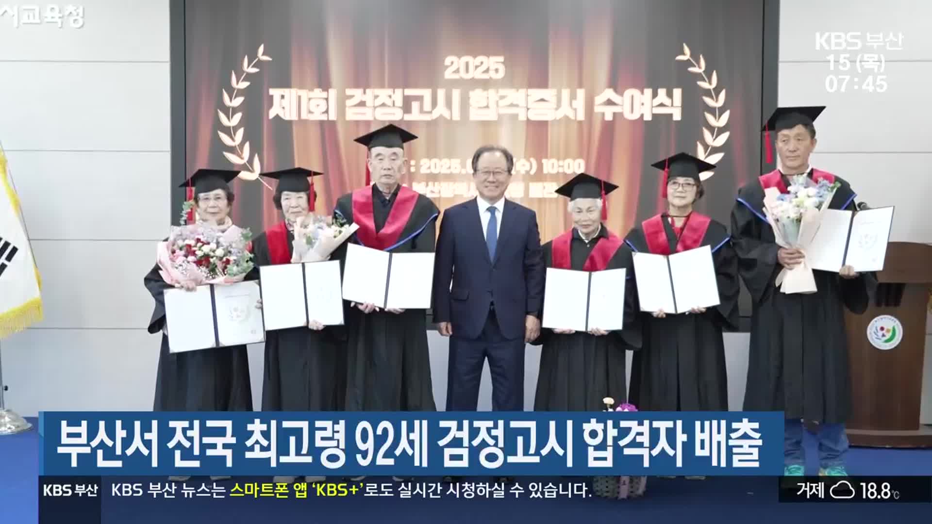 부산서 전국 최고령 92세 검정고시 합격자 배출