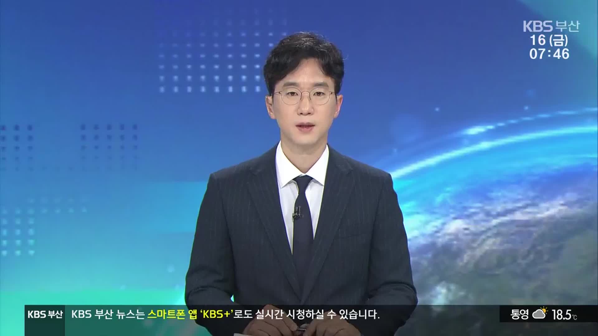 [뉴스광장 부산 클로징]