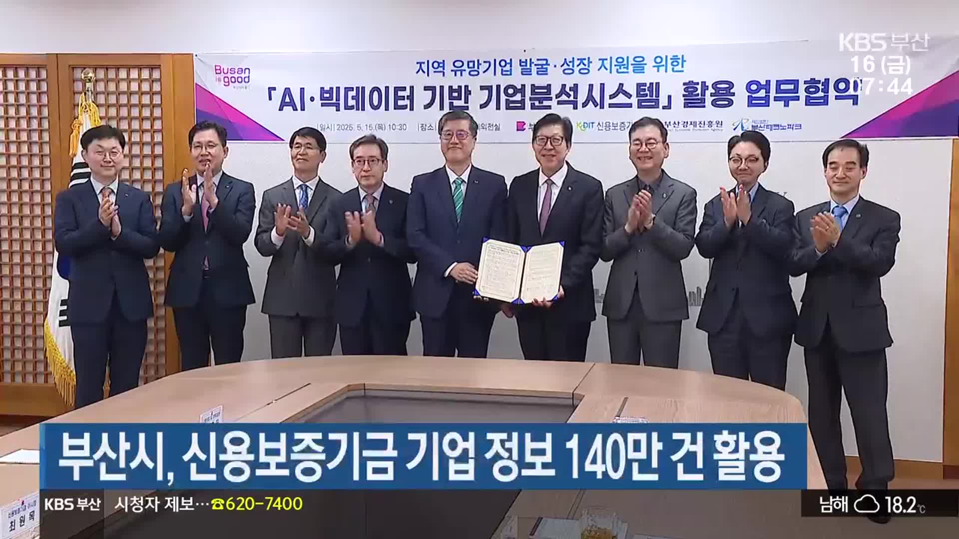 부산시, 신용보증기금 기업 정보 140만 건 활용