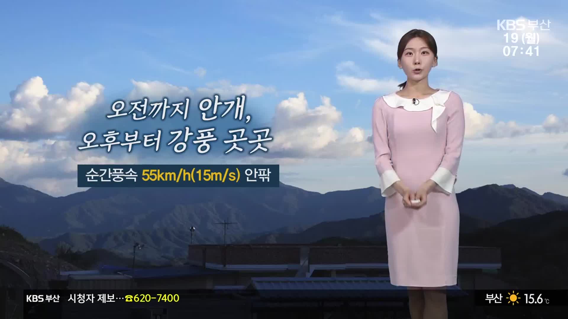[날씨] 부산 출근길 안개 주의…오후부터 곳곳 강풍