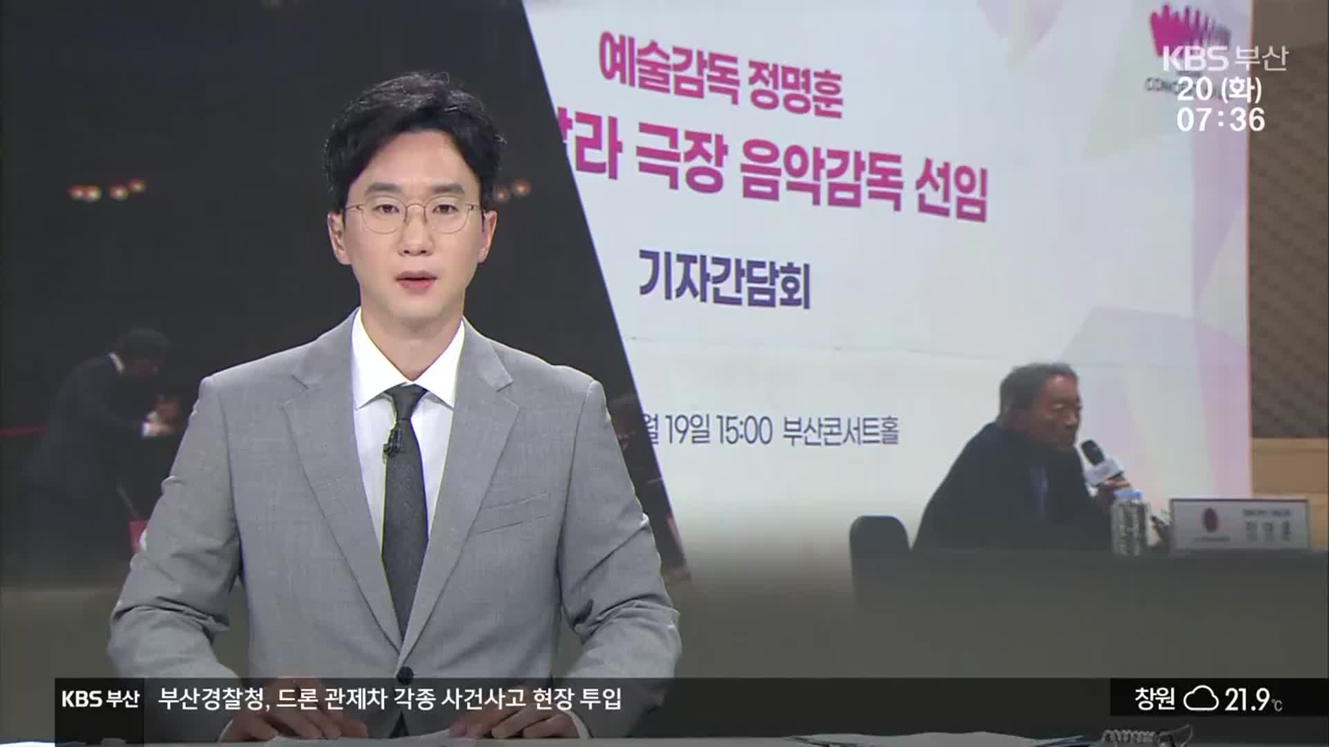 [뉴스광장 부산 오프닝]