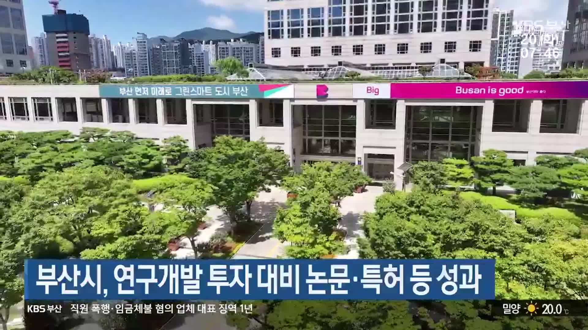 부산시, 연구개발 투자 대비 논문·특허 등 성과