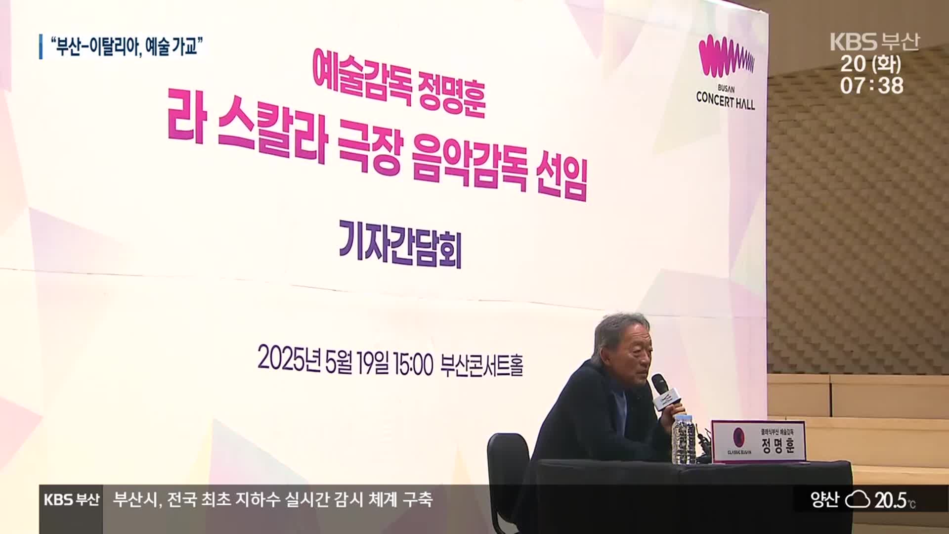 “‘라 스칼라’ 제작 기술, 부산에 도입”