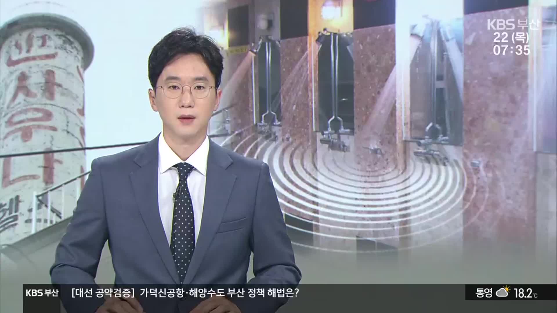[뉴스광장 부산 오프닝]