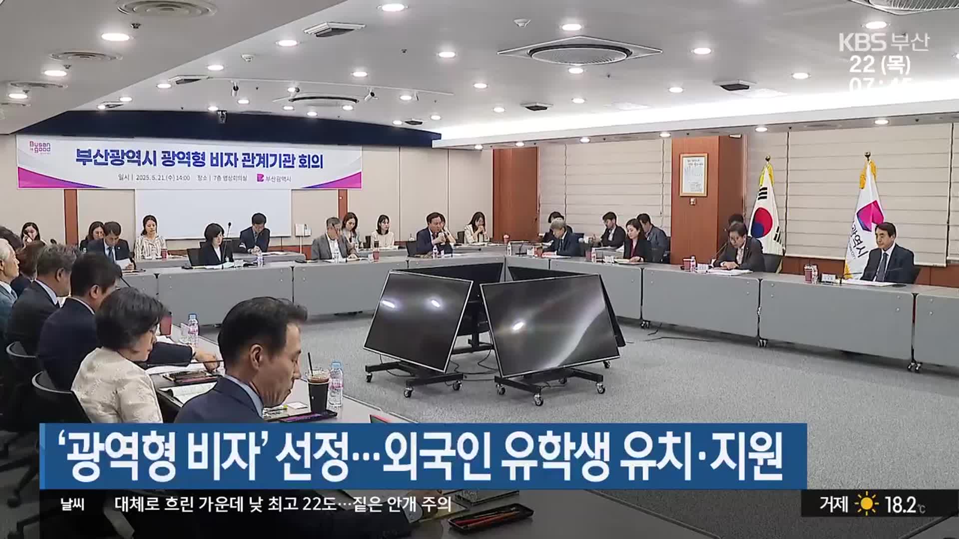 ‘광역형 비자’ 선정…외국인 유학생 유치·지원