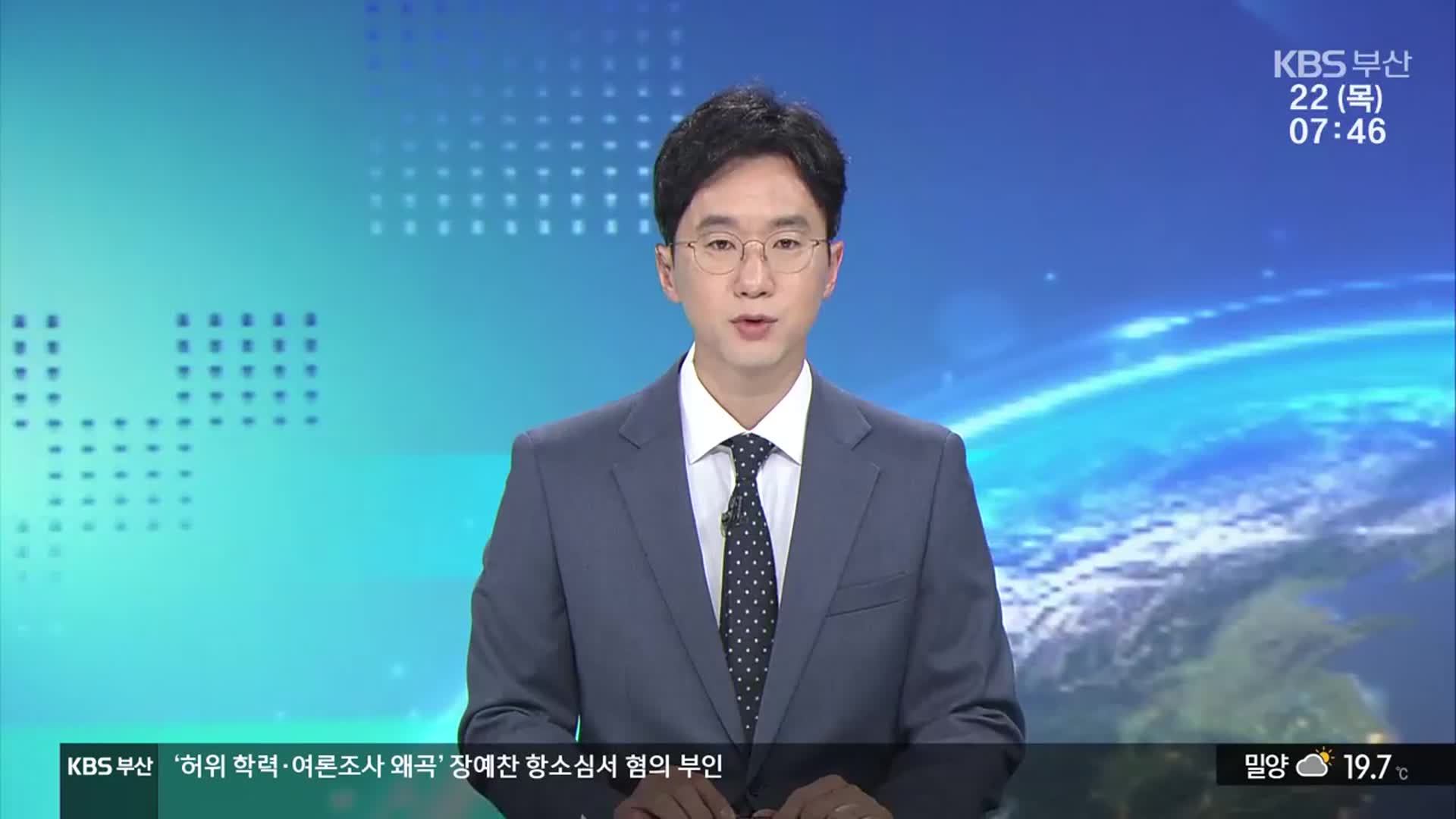 [뉴스광장 부산 클로징]
