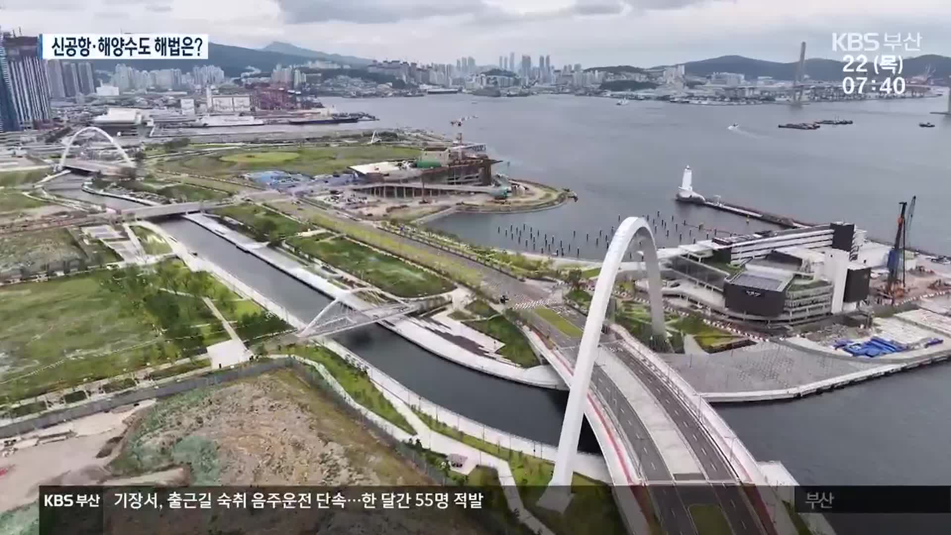‘신공항과 해양수도 부산’ 공약은?