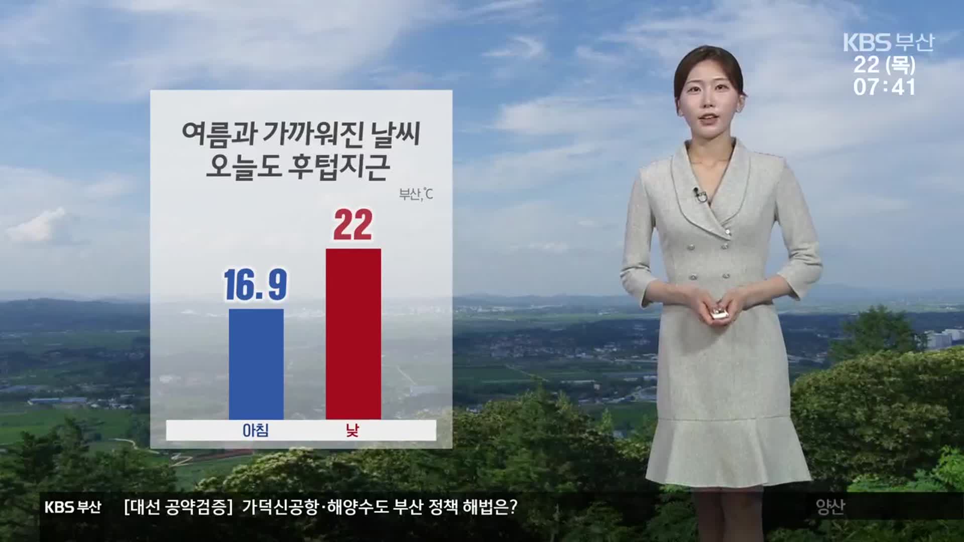 [날씨] 부산 오늘도 후텁지근…곳곳 짙은 안개