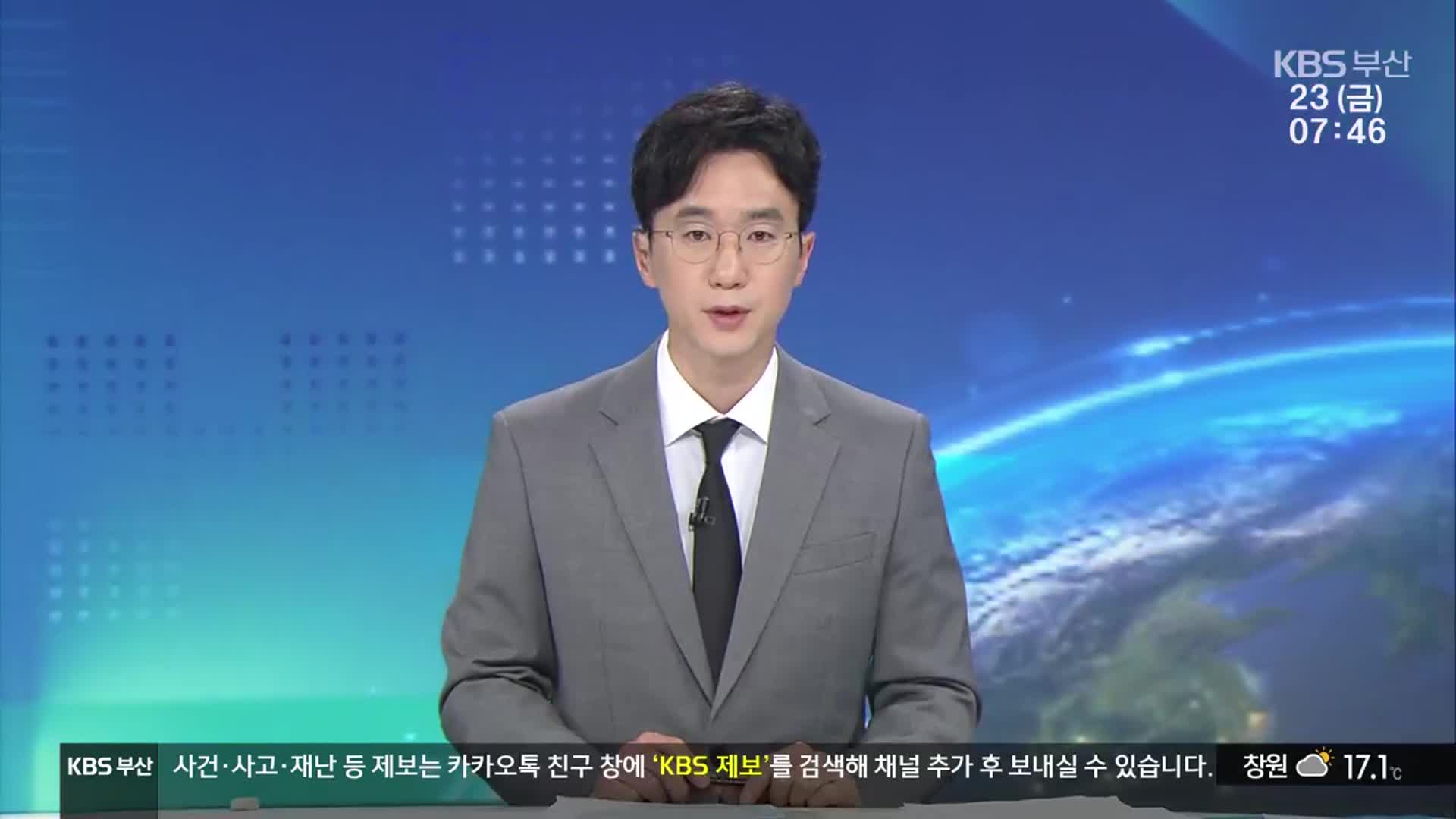 [뉴스광장 부산 클로징]