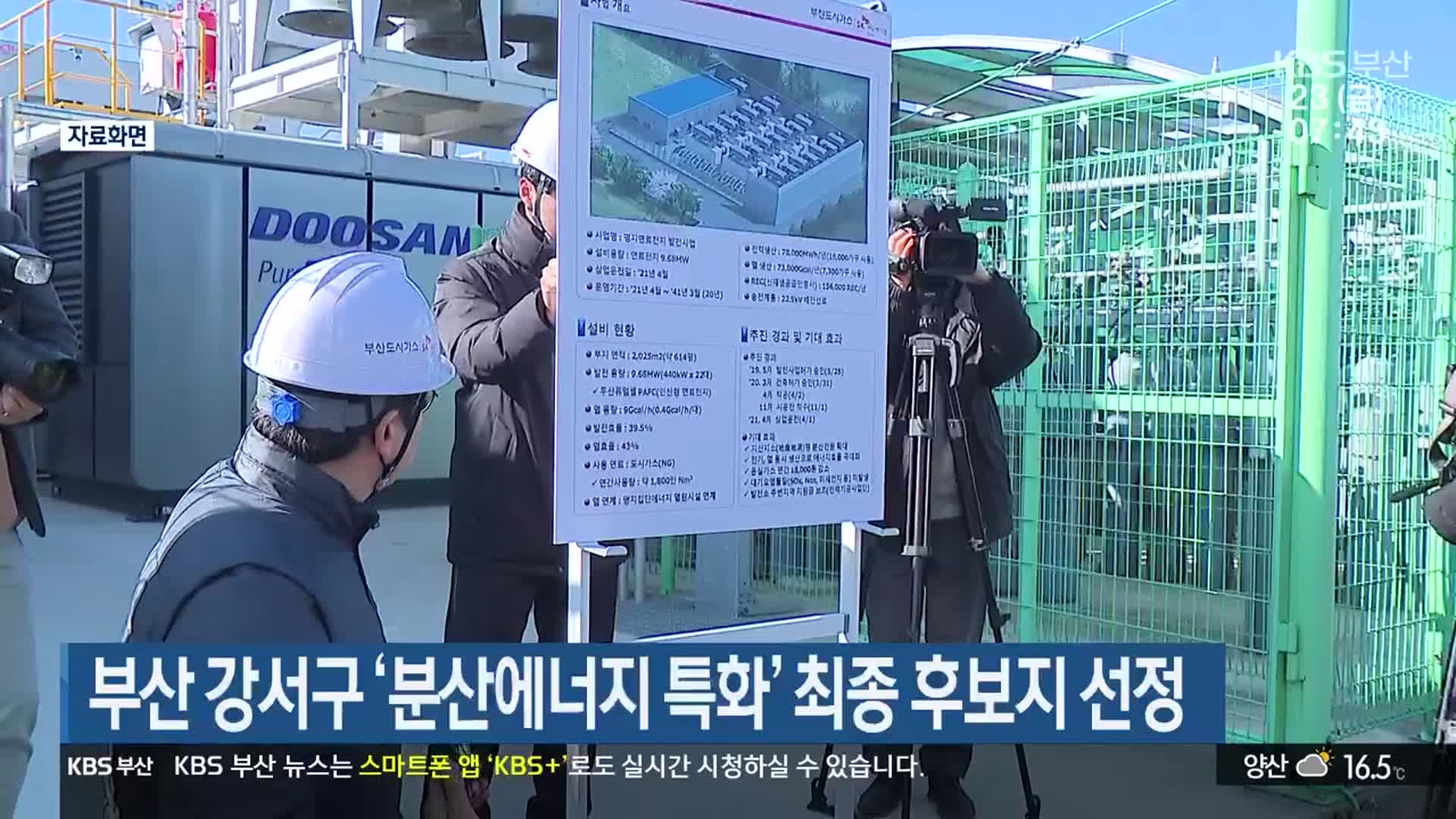 부산 강서구 ‘분산에너지 특화’ 최종 후보지 선정