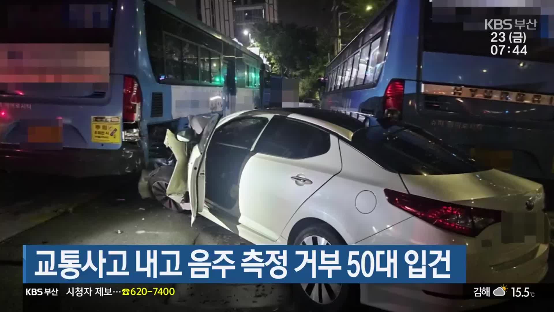 교통사고 내고 음주 측정 거부 50대 입건