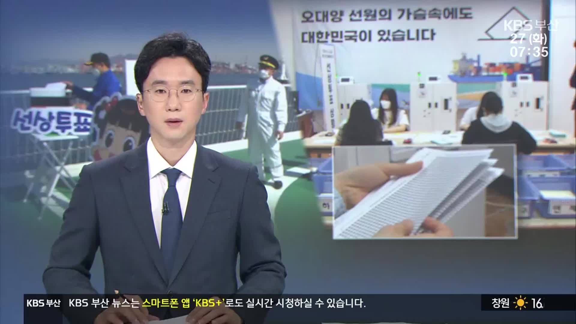[뉴스광장 부산 오프닝]