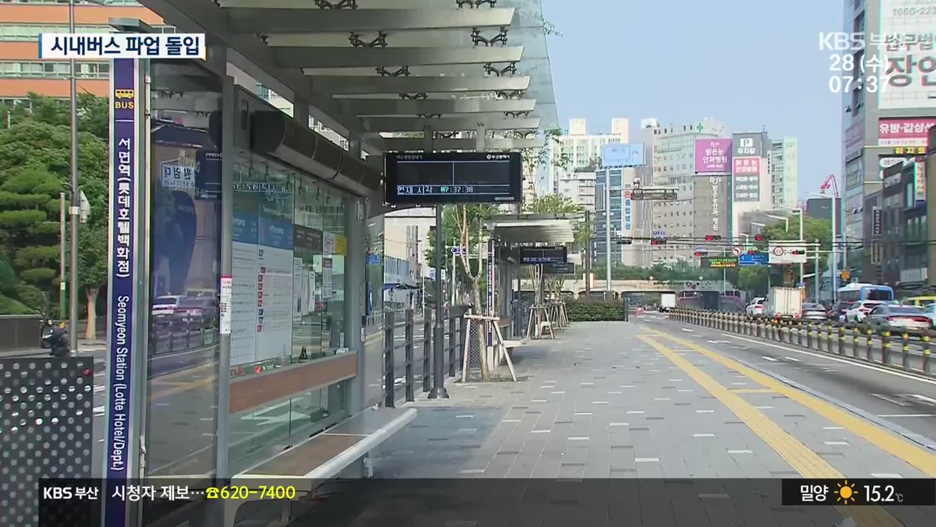 부산 시내버스 총파업 돌입…출근길 혼란