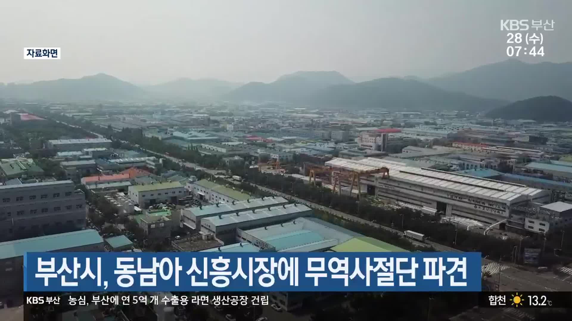 부산시, 동남아 신흥시장에 무역사절단 파견