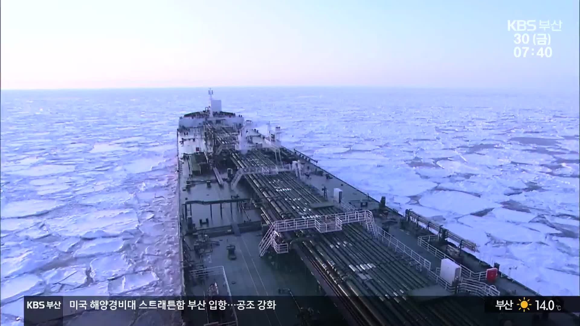 ‘북극항로’ 10년 뒤 상업화…부산항 대처는?