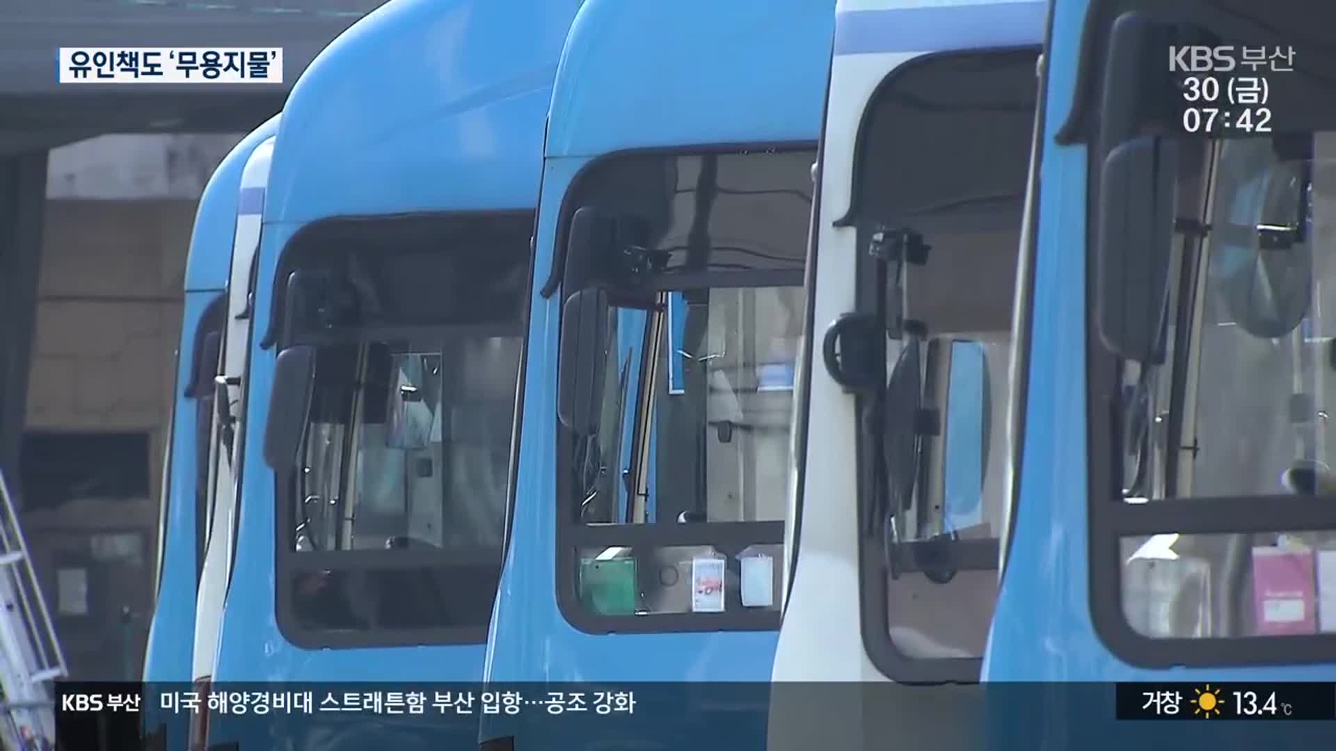 35차례 불합격…여성에 문턱 높은 버스업계