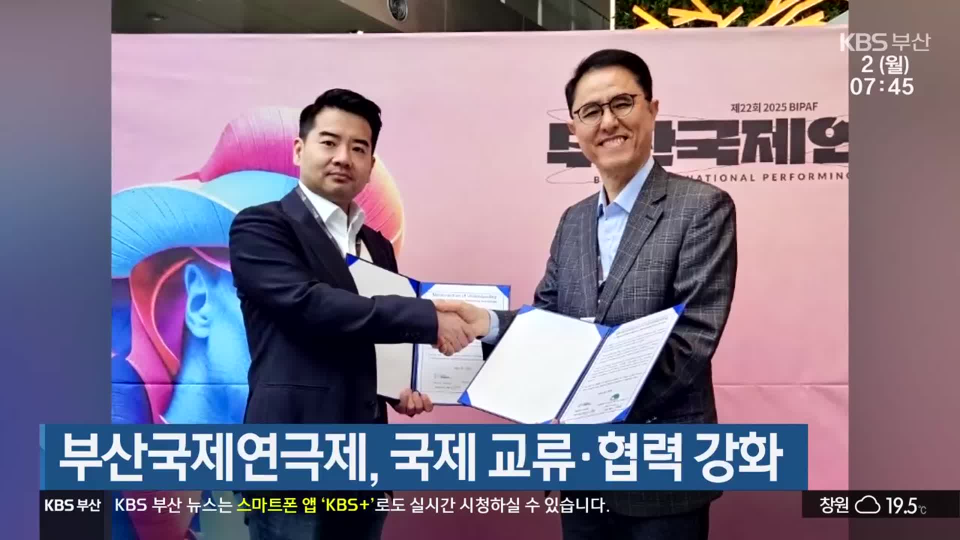 부산국제연극제, 국제 교류·협력 강화
