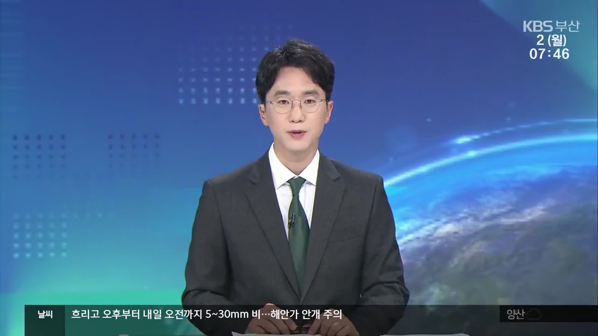 [뉴스광장 부산 클로징]