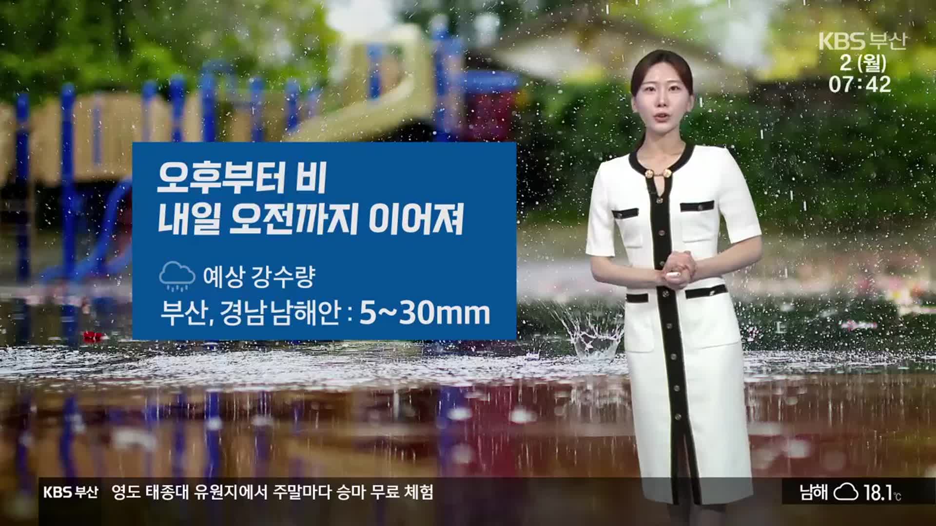 [날씨] 부산 흐리고 오후부터 5~30mm 비…해안가 ‘짙은 안개’