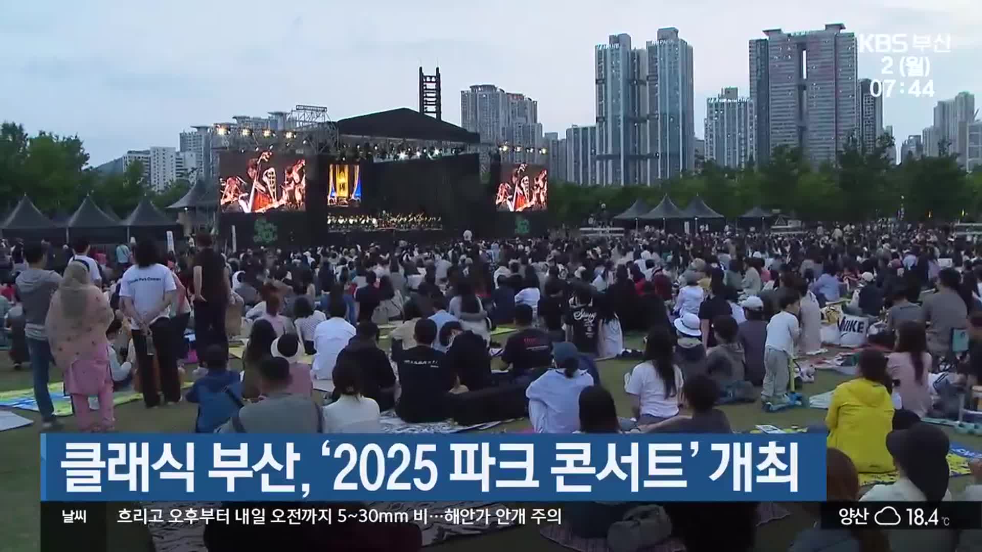 클래식 부산, ‘2025 파크 콘서트’ 개최