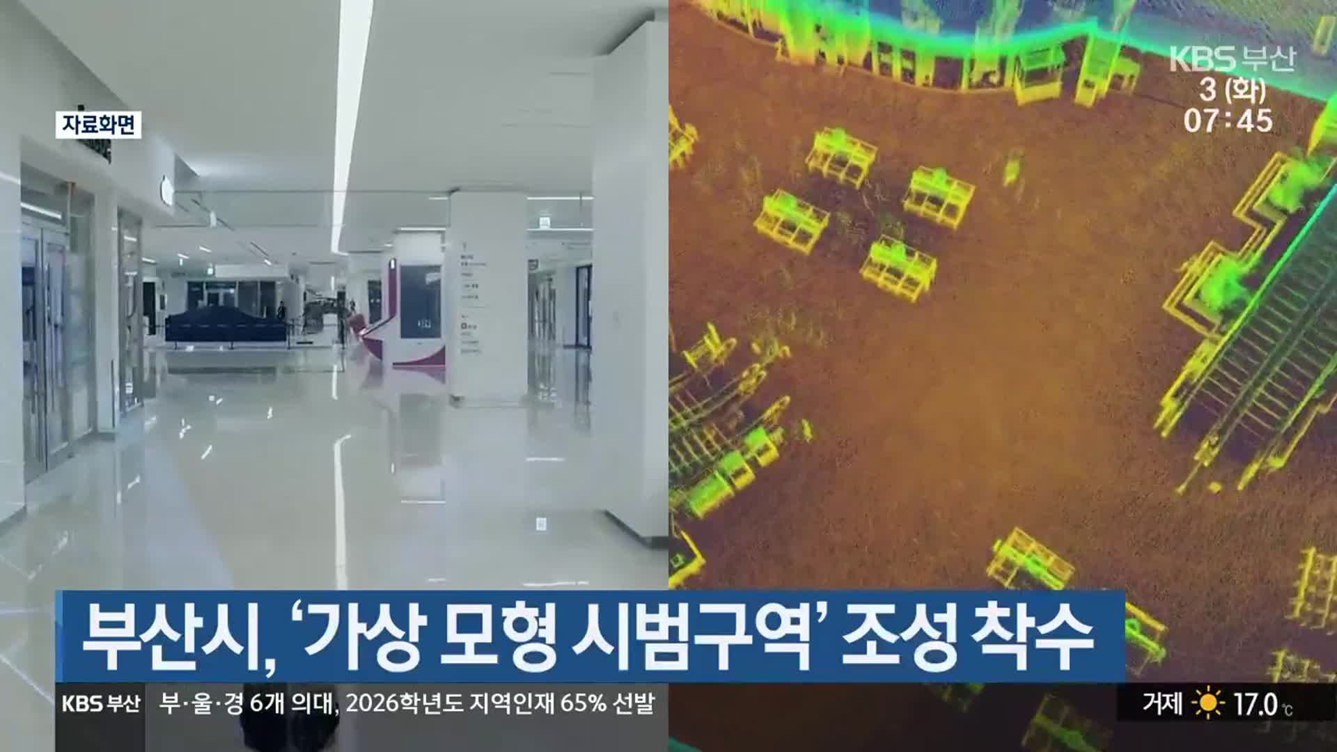 부산시, ‘가상 모형 시범구역’ 조성 착수